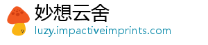 妙想云舍